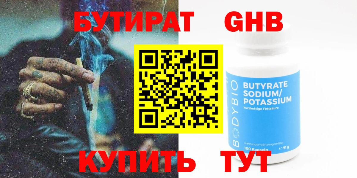 Белогорск  БУТИРАТ BDO  Вход с VPN 