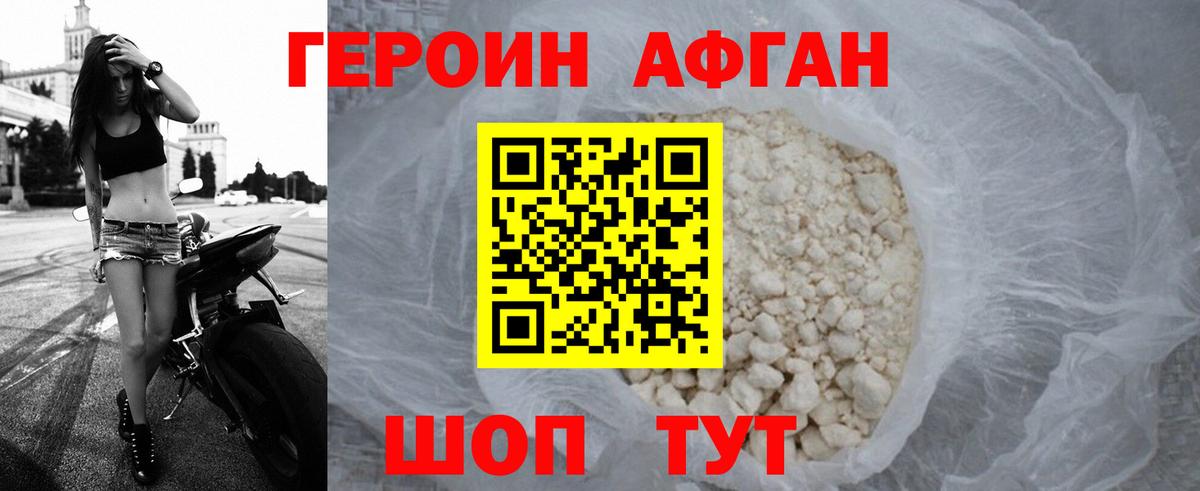 ГЕРОИН Heroin  Вход с VPN  Белогорск 
