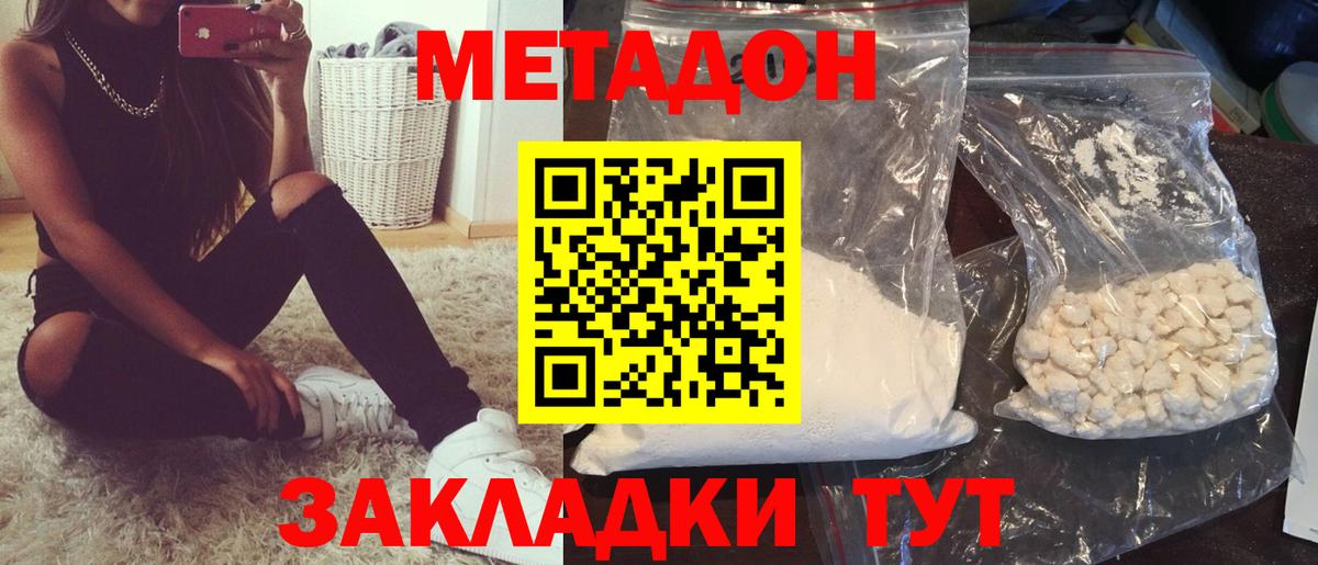 Белогорск  МЕТАДОН белоснежный  Вход с VPN 
