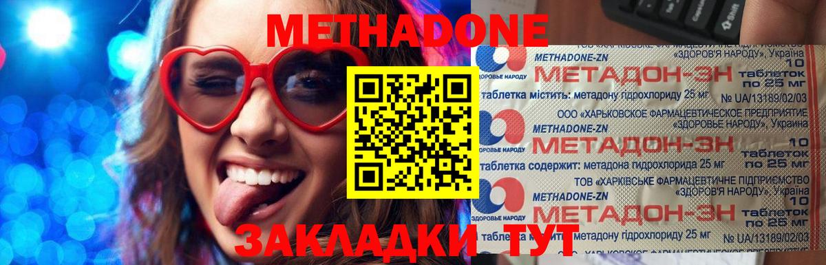 Метадон белоснежный Белогорск