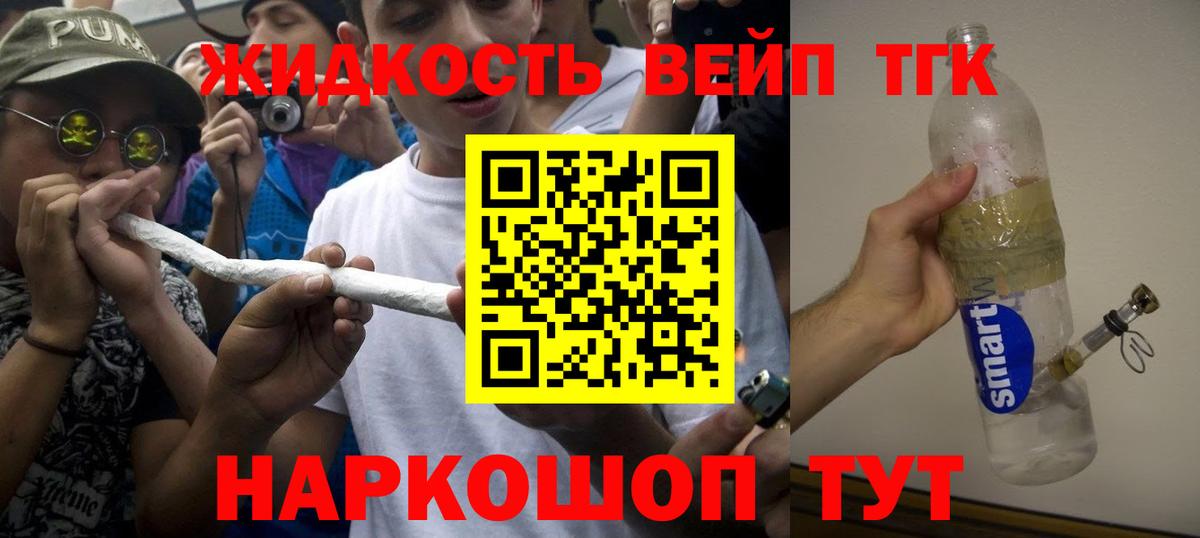ТГК Wax  Вход с VPN  Дистиллят ТГК вейп с тгк  Белогорск 